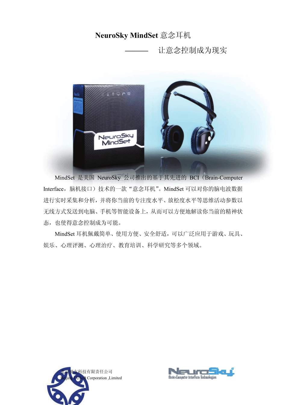 MindSet意念耳机简介_第1页