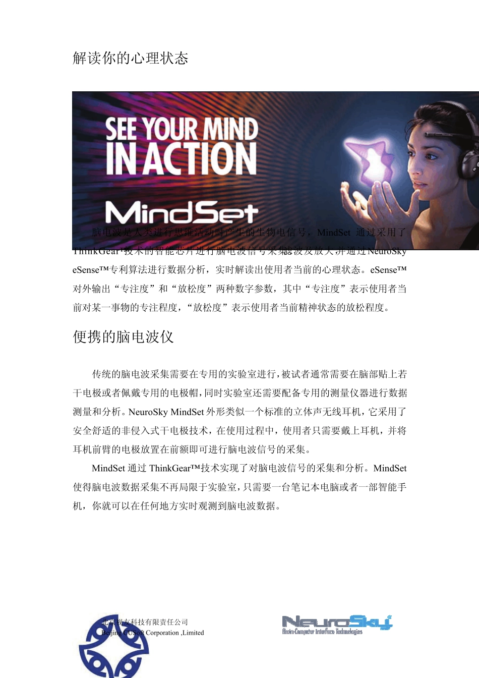 MindSet意念耳机简介_第2页