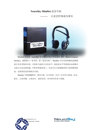 MindSet意念耳机简介
