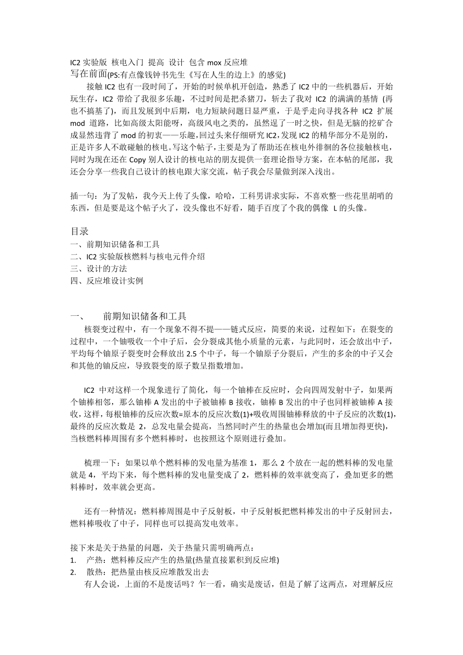 minecraft工业2实验版核电设计(包含mox反应堆)_第1页