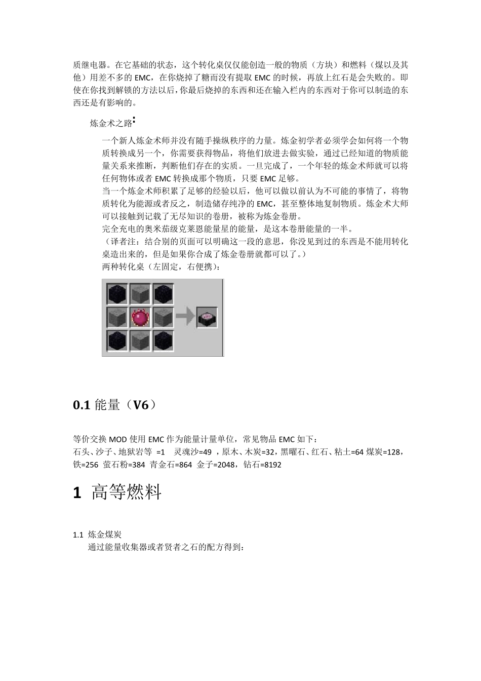 minecraft等价交换MOD说明_第2页