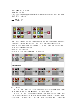 minecraft等价交换MOD说明