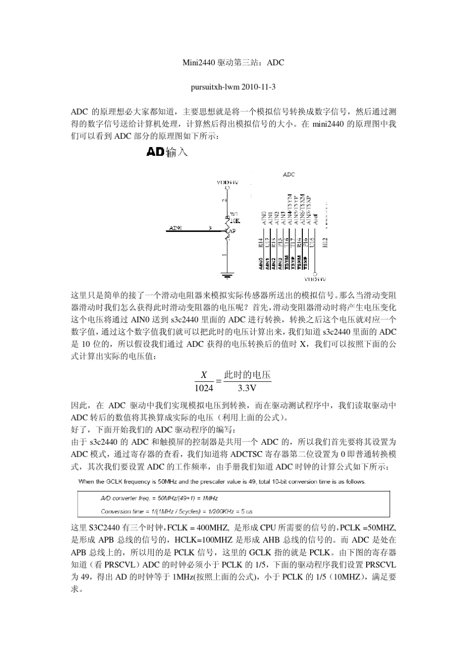Mini2440驱动第三站：ADC_第1页