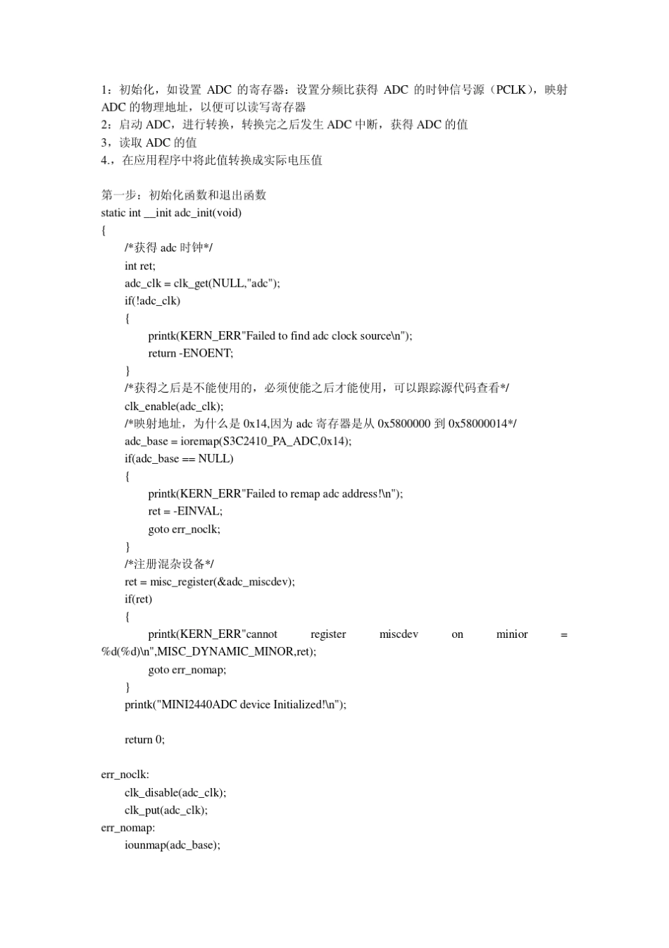 Mini2440驱动第三站：ADC_第3页
