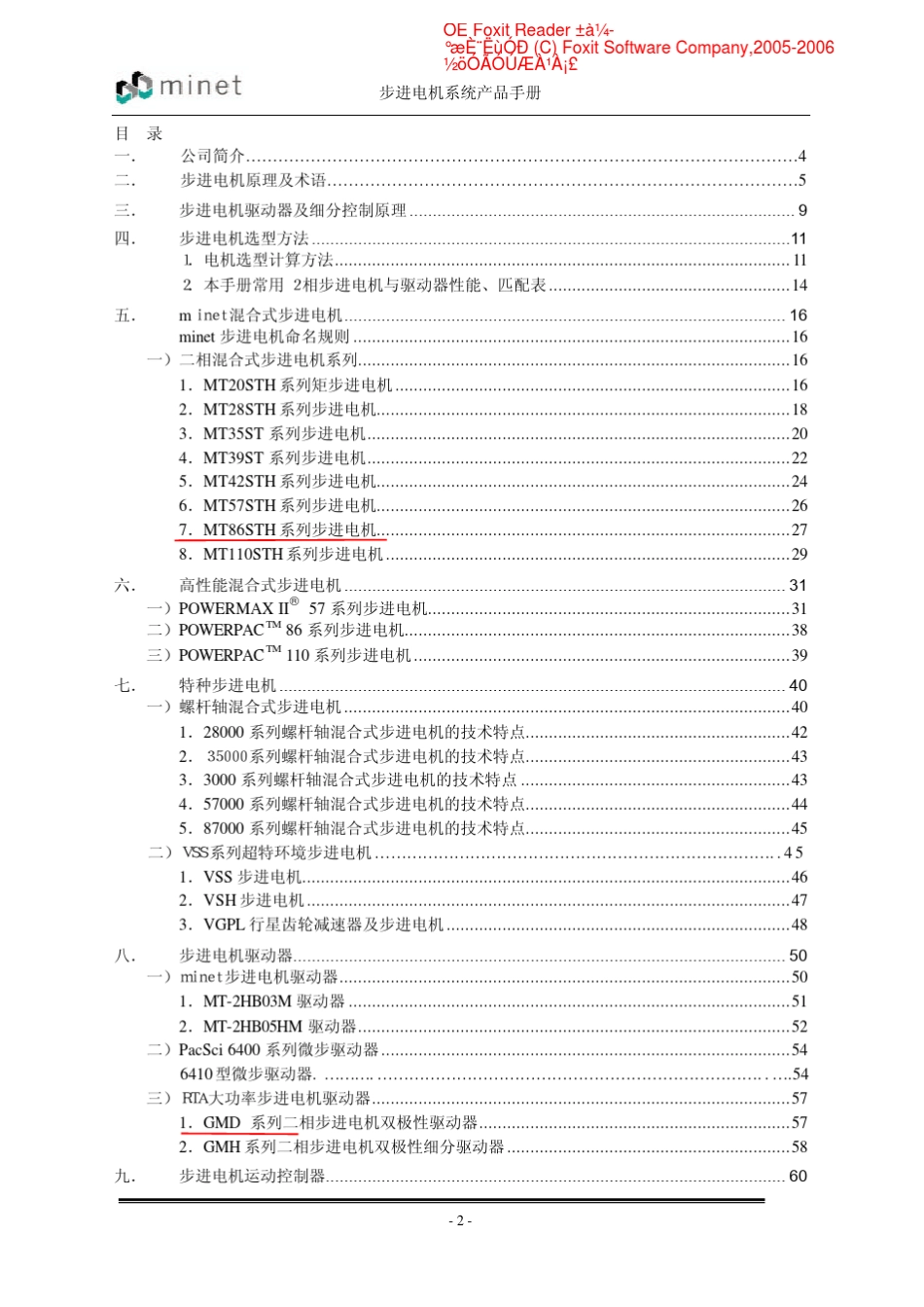minet步进电机介绍_第2页