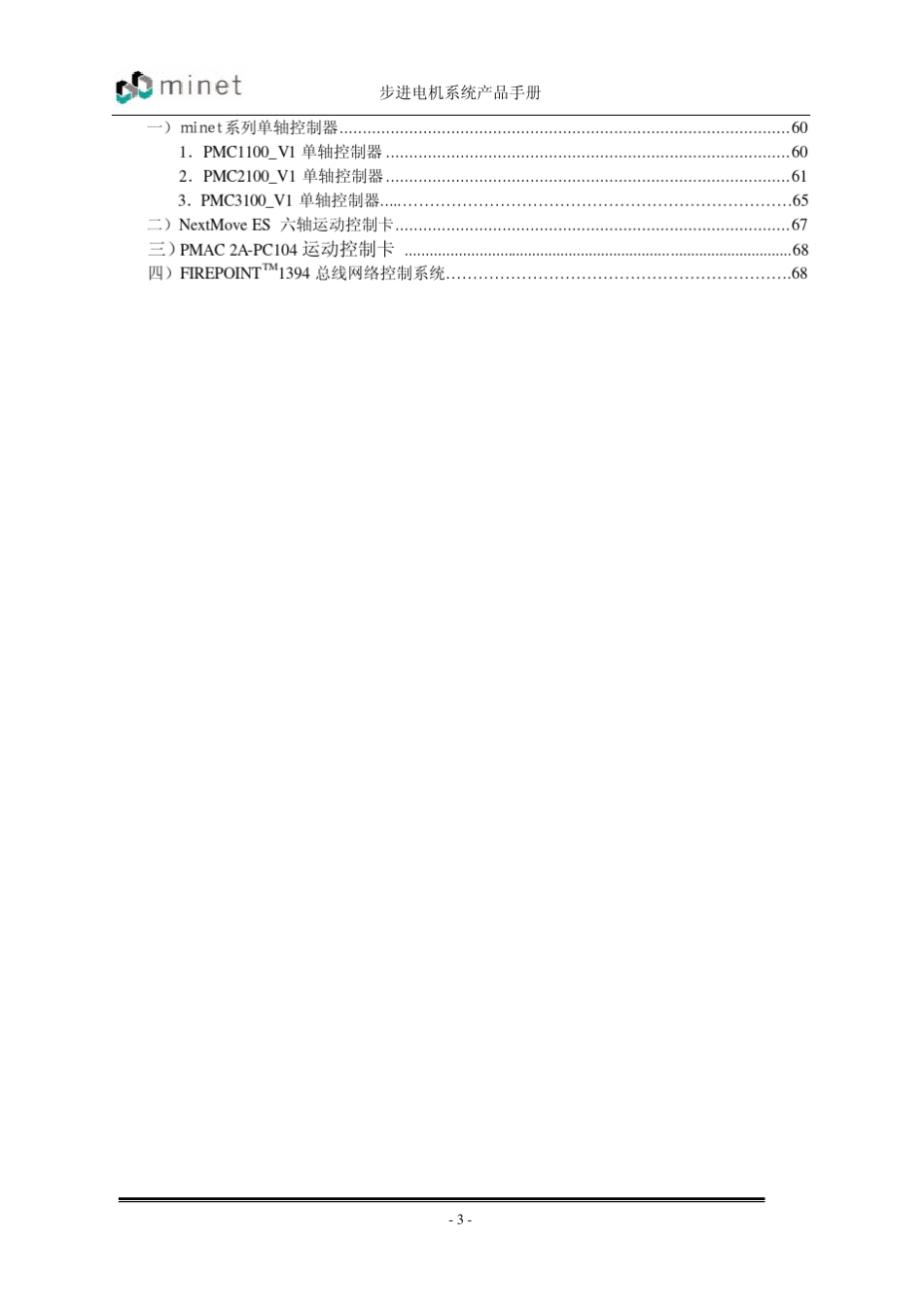 minet步进电机介绍_第3页
