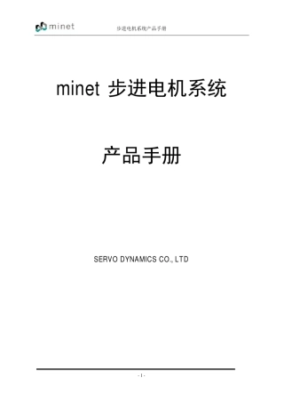 minet步进电机介绍