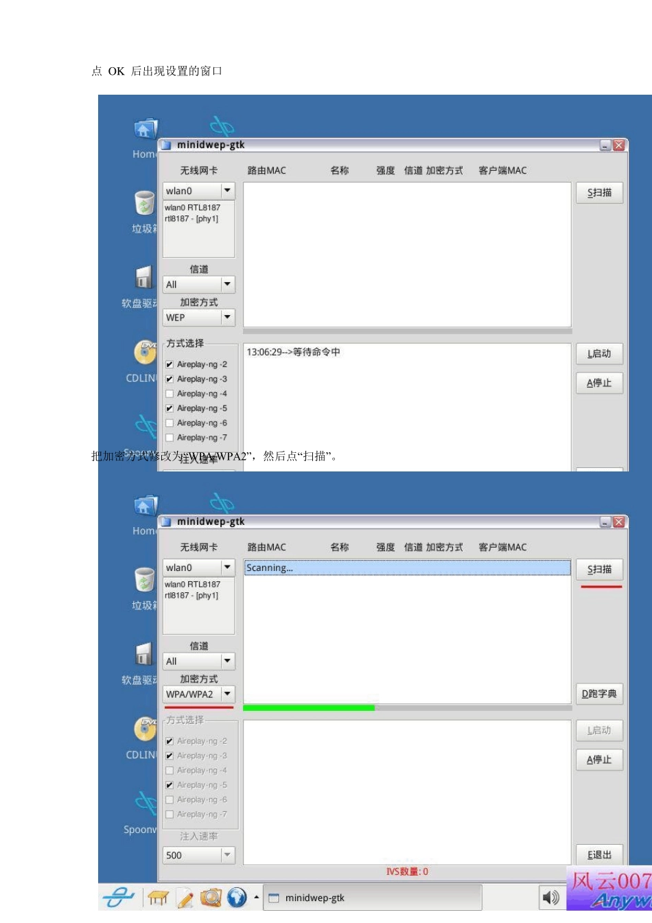 Minidwepgtk_破_WPA_全攻略_第2页