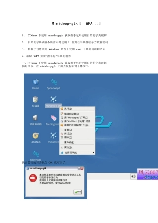 Minidwepgtk_破解WPA2密码全攻略