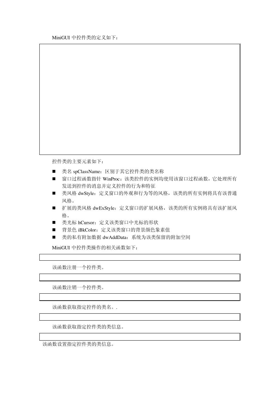 MiniGUI窗口与控件_第2页
