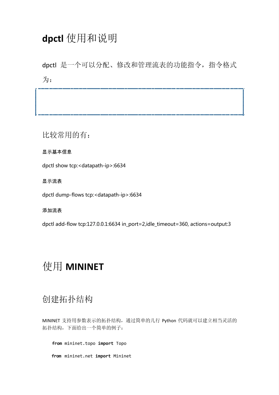 MININET部分指令以及其用法总结_第2页