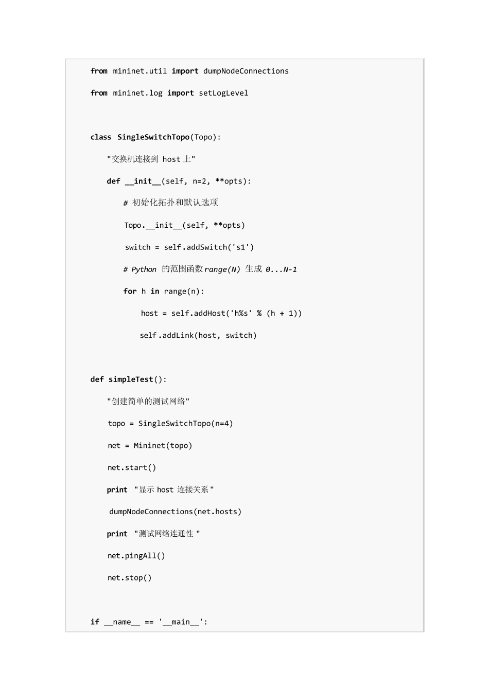 MININET部分指令以及其用法总结_第3页