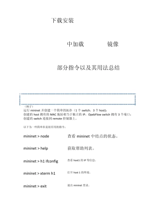 MININET部分指令以及其用法总结
