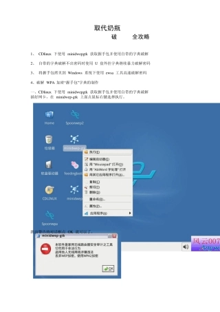 Minidwepgtk详细教程