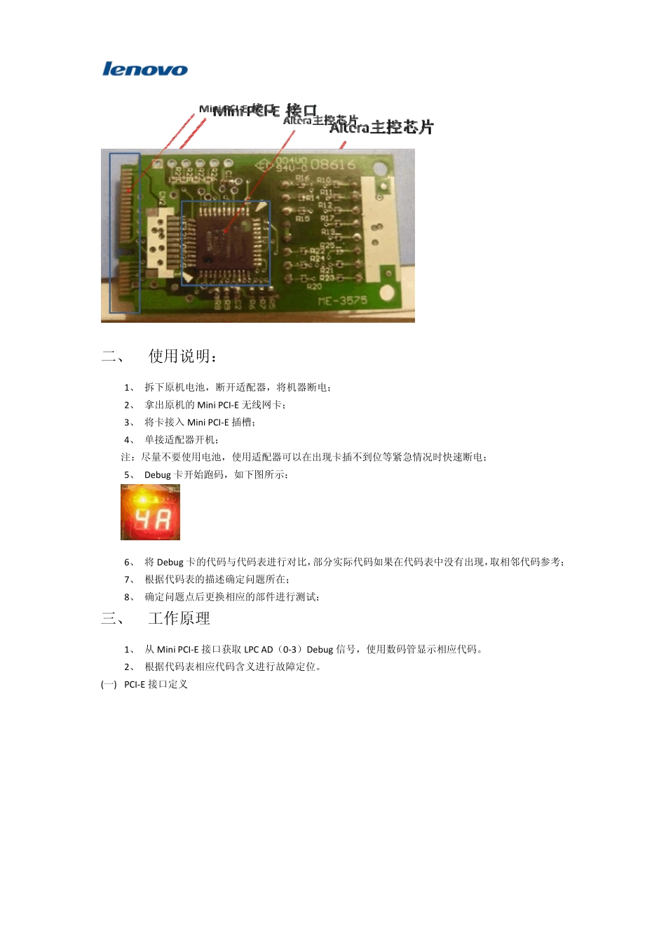 MiniPCIE主板诊断卡资料(Ver1.0)_第2页