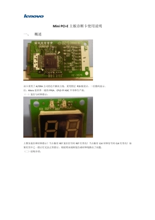 MiniPCIE主板诊断卡资料(Ver1.0)