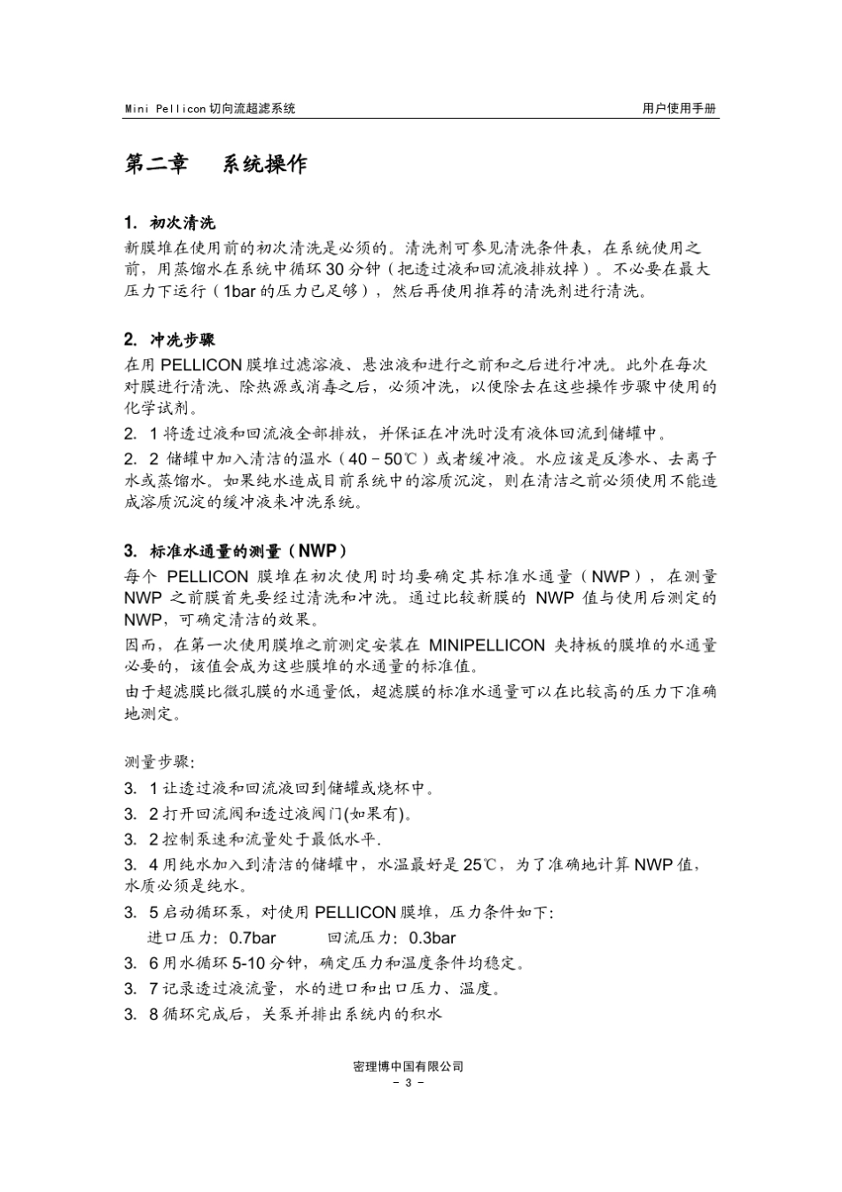 MiniPellicon切向流超滤系统_第3页