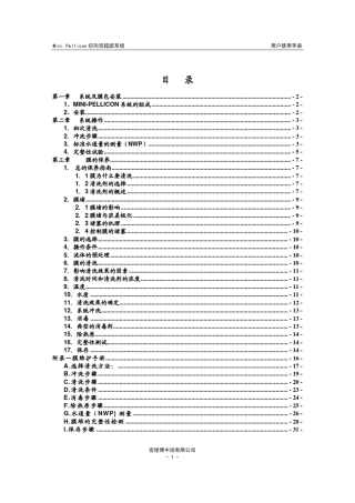 MiniPellicon切向流超滤系统