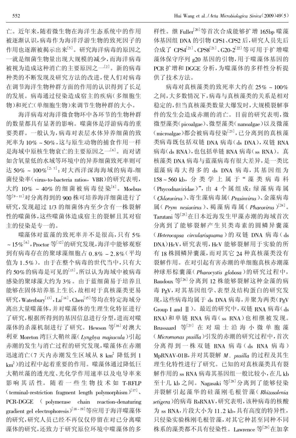 minireview小型综述海洋病毒海洋生态系统结构与功能的重要调控者_第2页