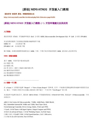 ministm32开发板入门教程