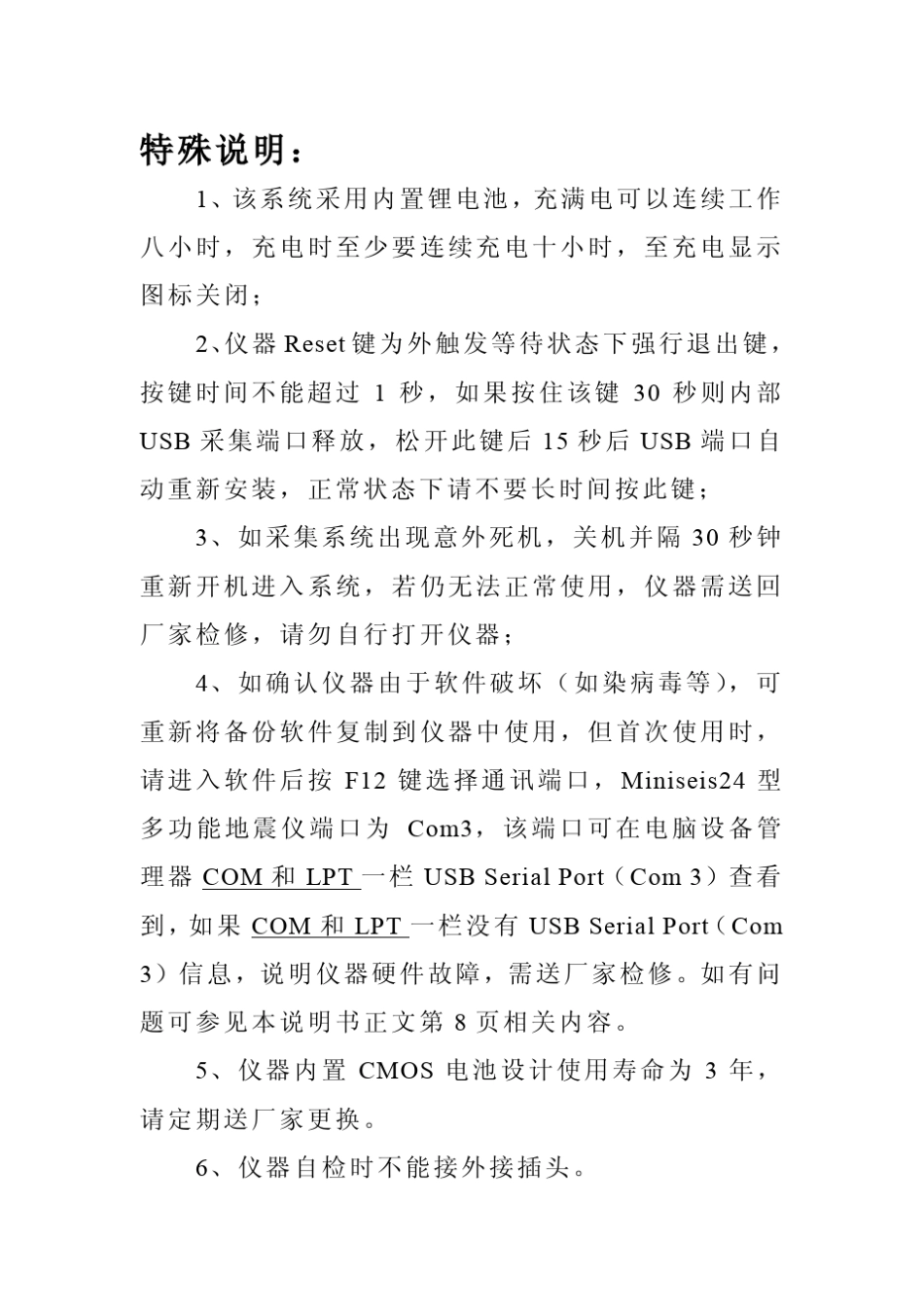 Miniseis24说明书_第3页
