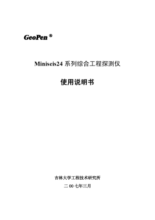 Miniseis24说明书