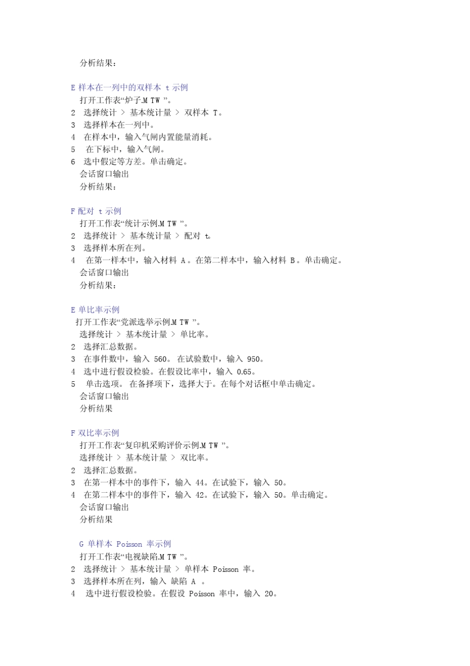 Minitab15使用实战教程_第2页