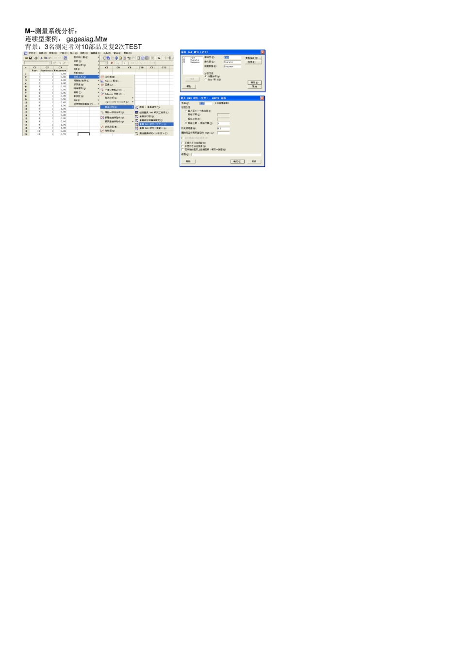 minitab16实用实例_第1页