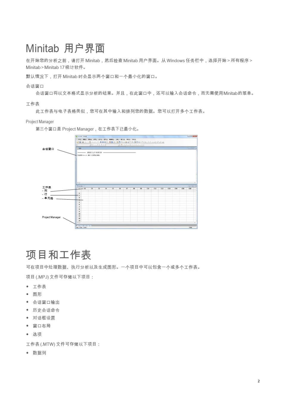 Minitab17教程_第2页