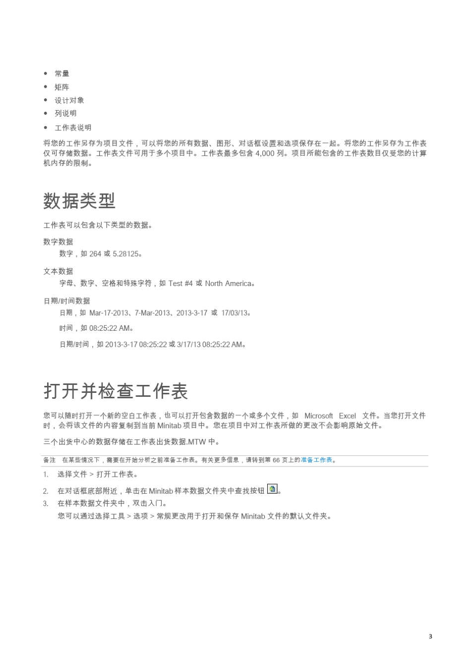 Minitab17教程_第3页