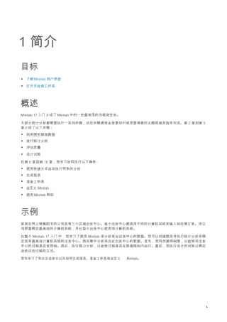 Minitab17教程