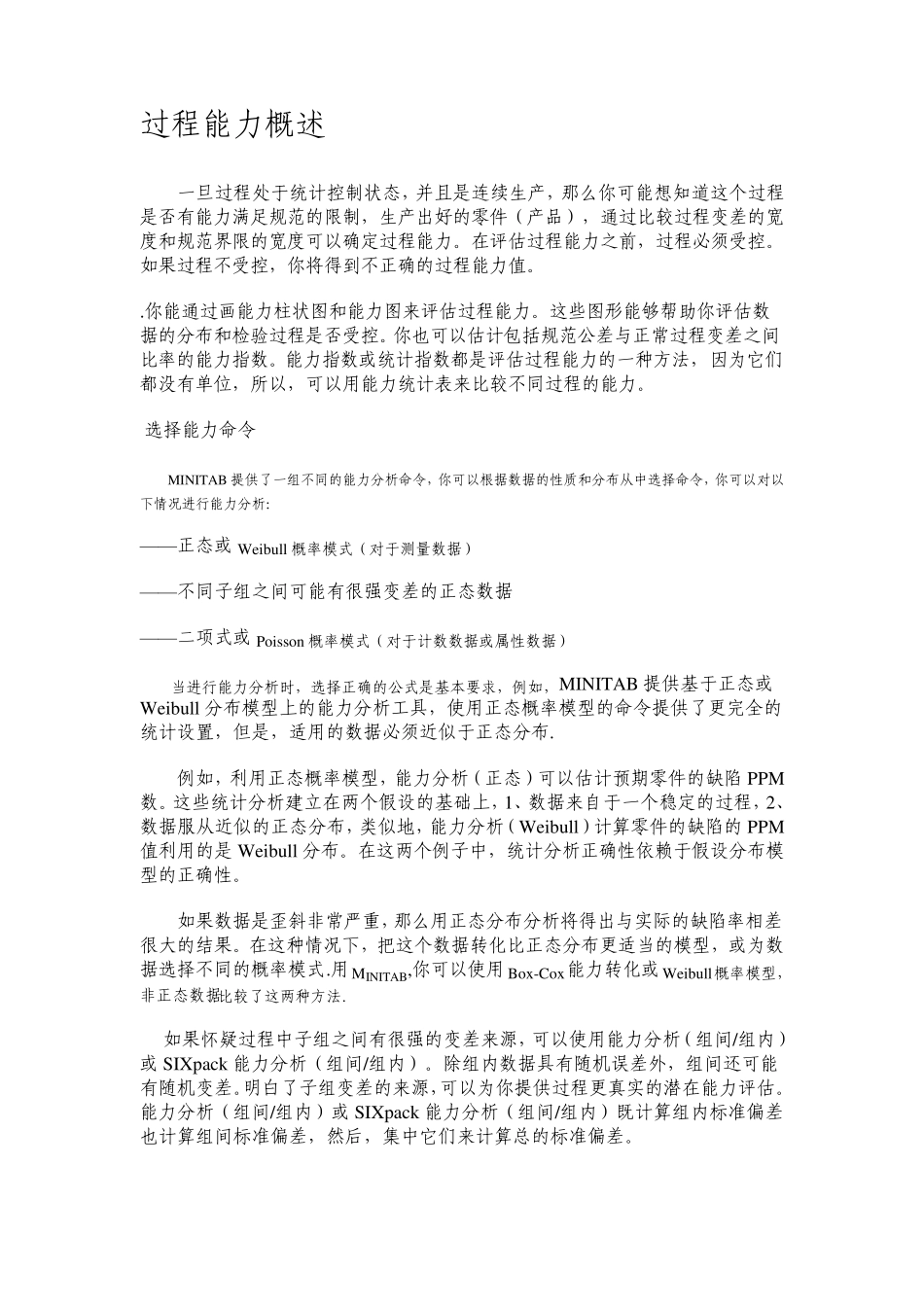 minitabcpk_第1页