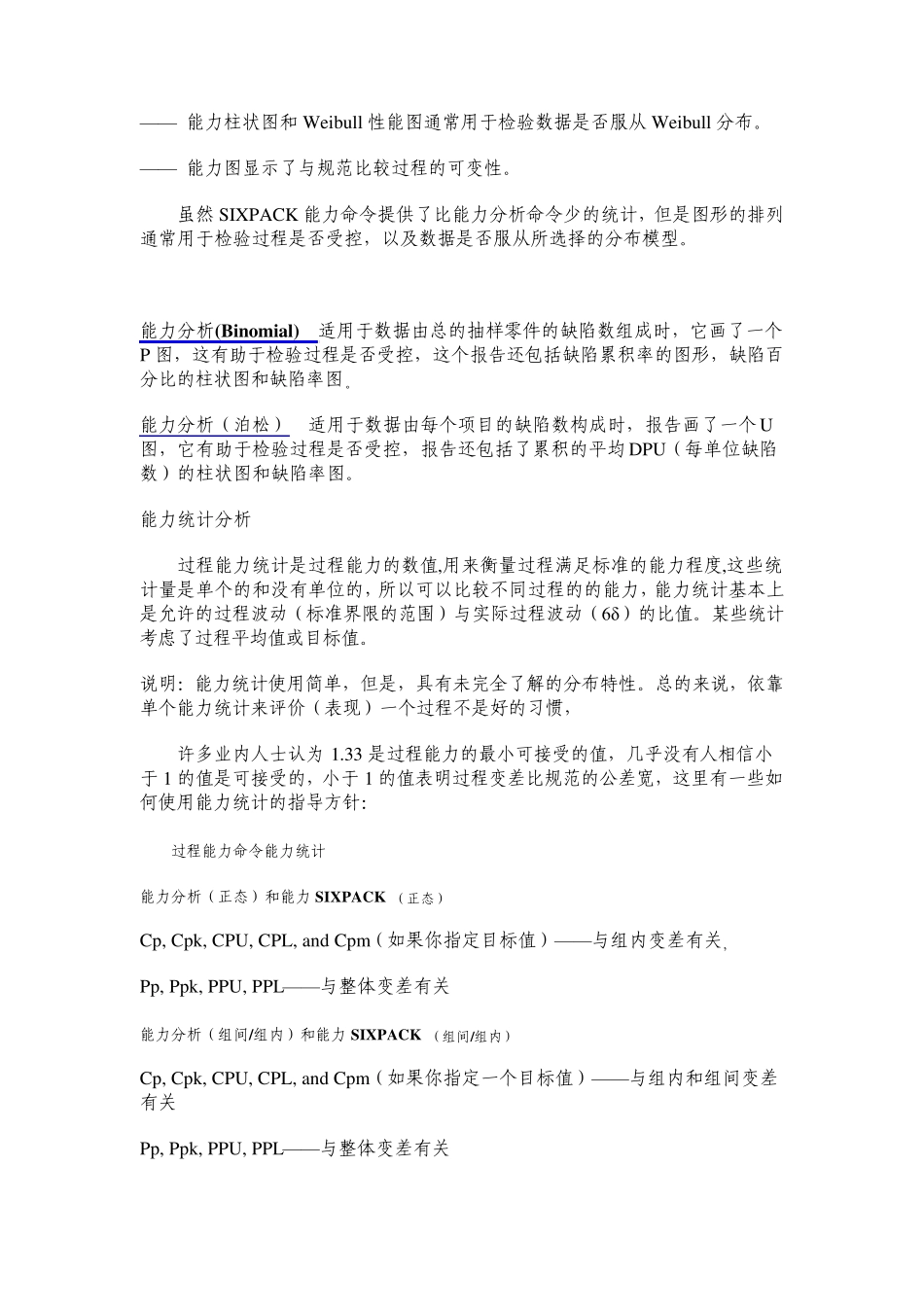 minitabcpk_第3页