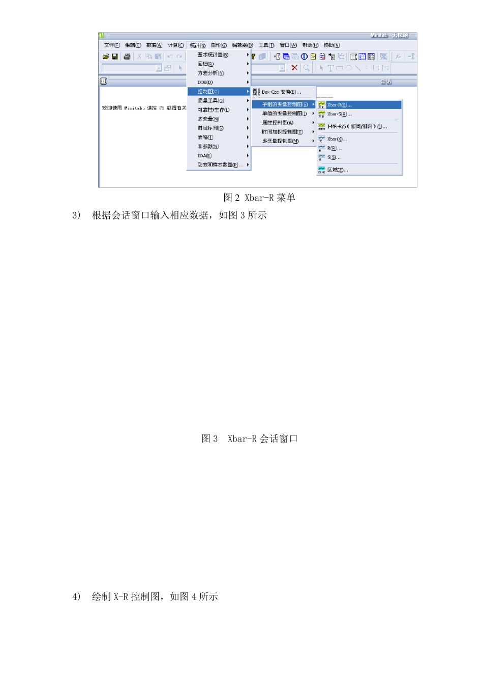 MiNitab作控制图的方法_第2页