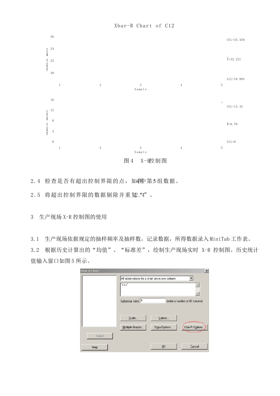 MiNitab作控制图的方法_第3页