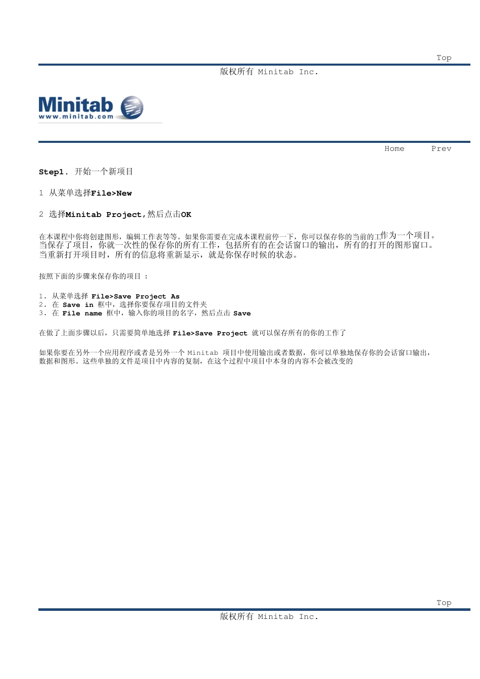 minitab中文版_第2页