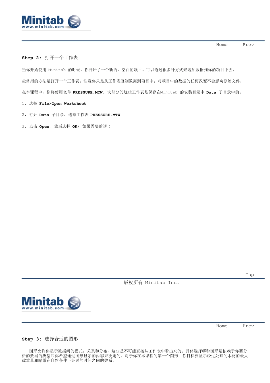 minitab中文版_第3页