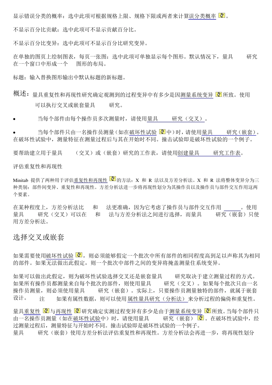 Minitab各功能操作说明_第2页