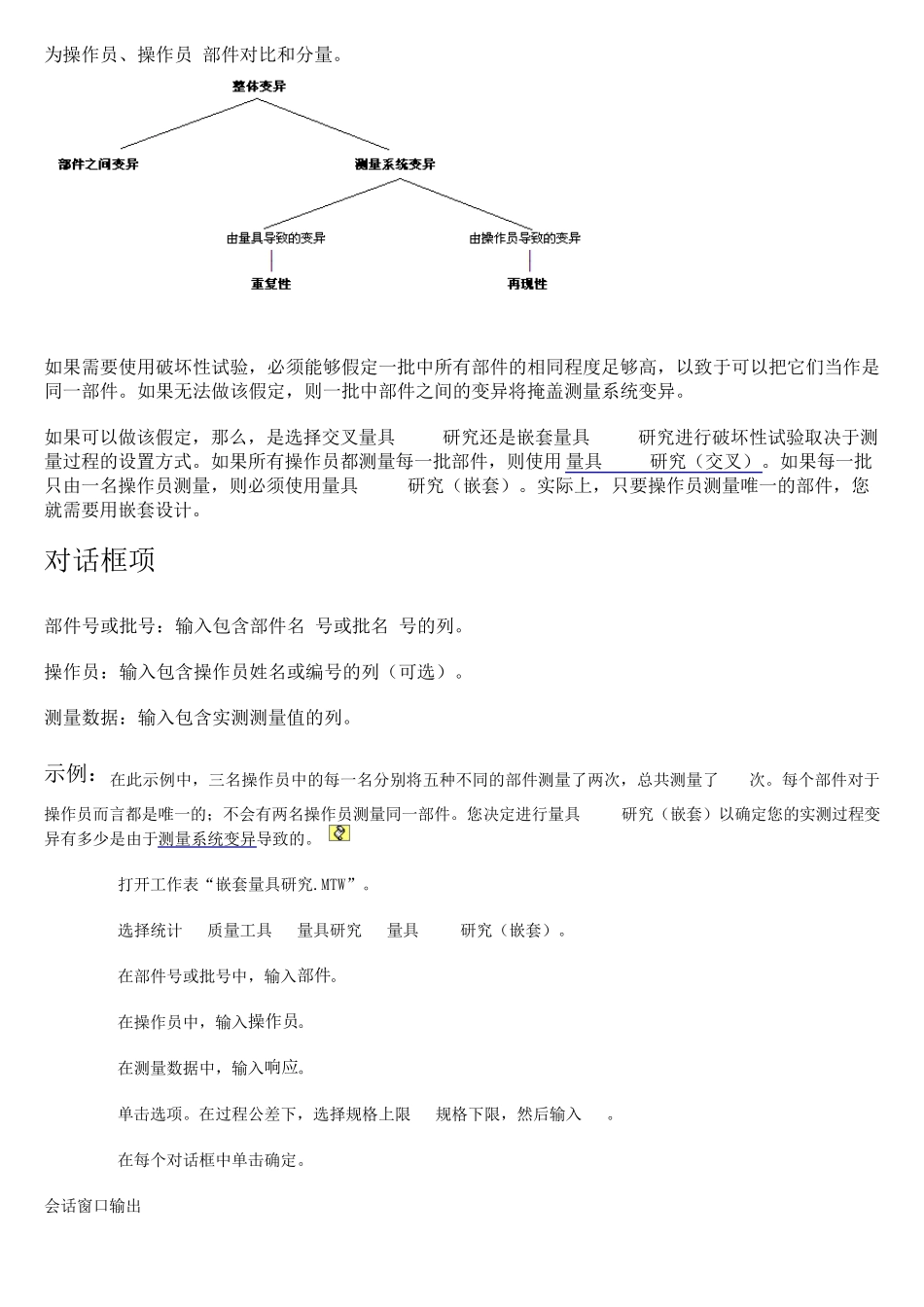Minitab各功能操作说明_第3页