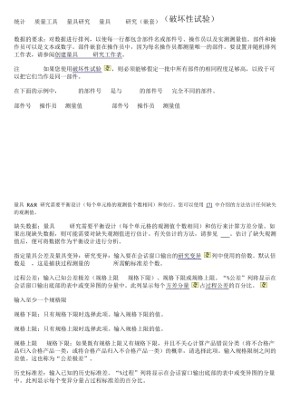 Minitab各功能操作说明