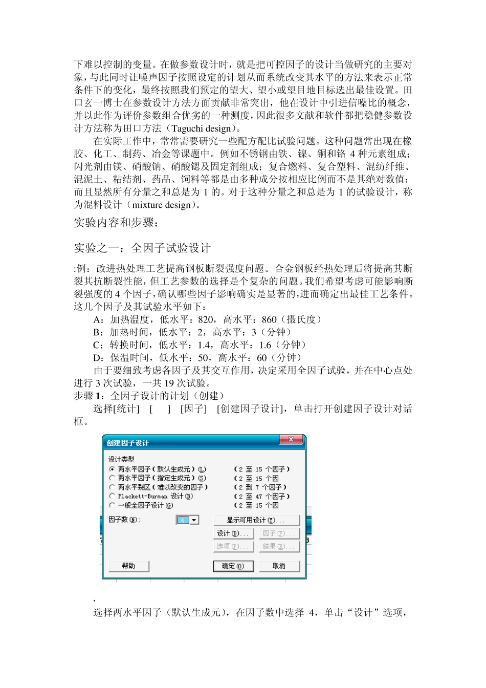 minitab实验之试验设计_第2页
