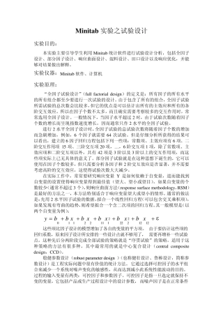minitab实验之试验设计