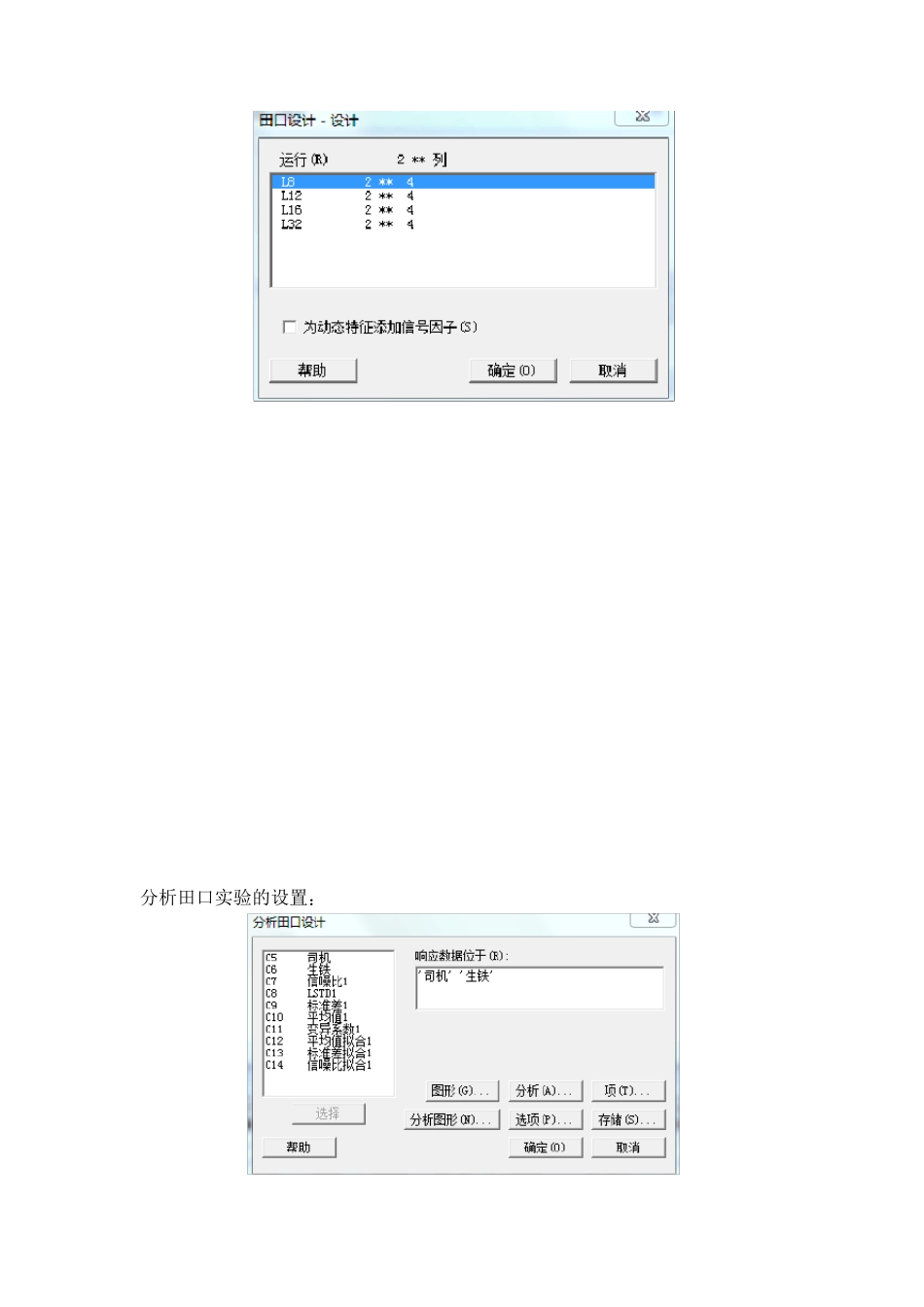 Minitab田口实验设计_第2页
