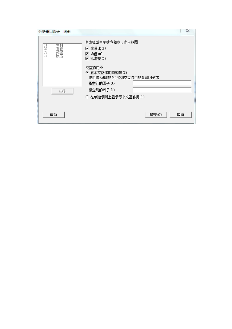 Minitab田口实验设计_第3页
