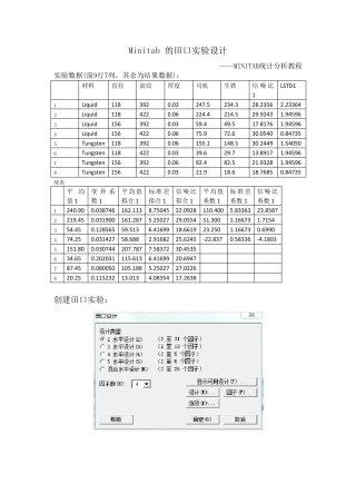 Minitab田口实验设计