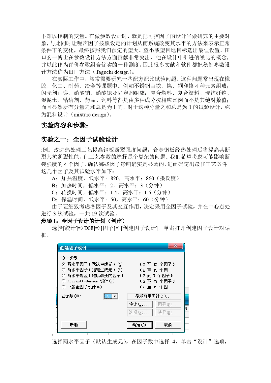 minitab正交分析、响应分析_第2页
