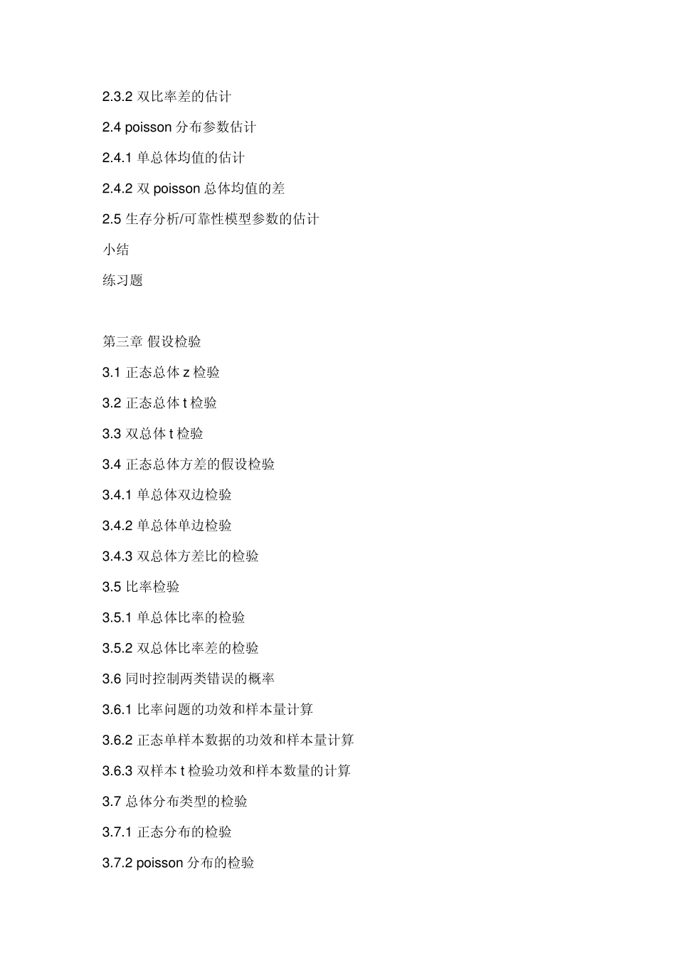 MINITAB软件入门_第3页