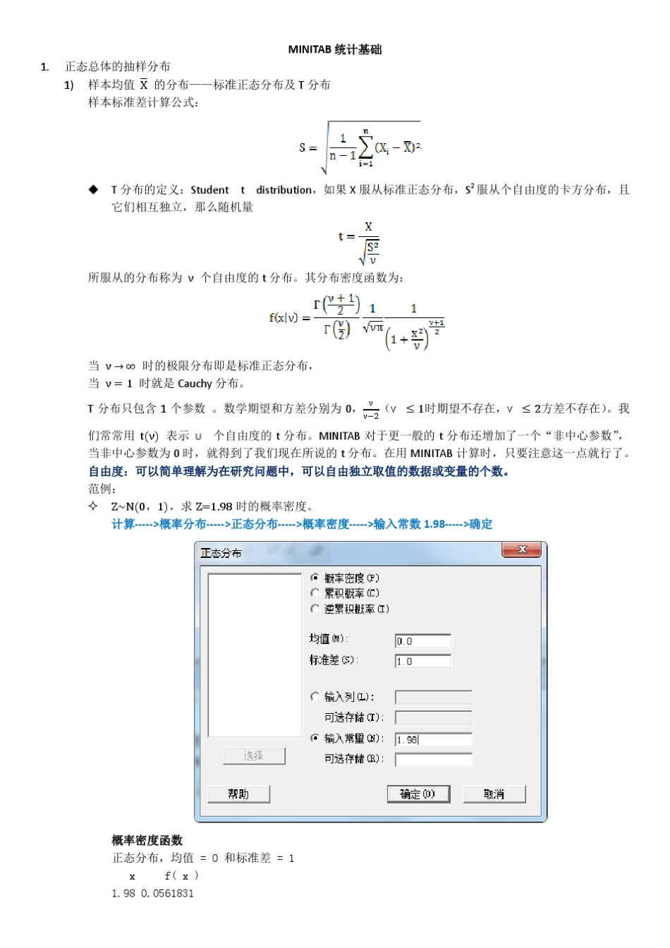 MINITAB统计基础_第1页