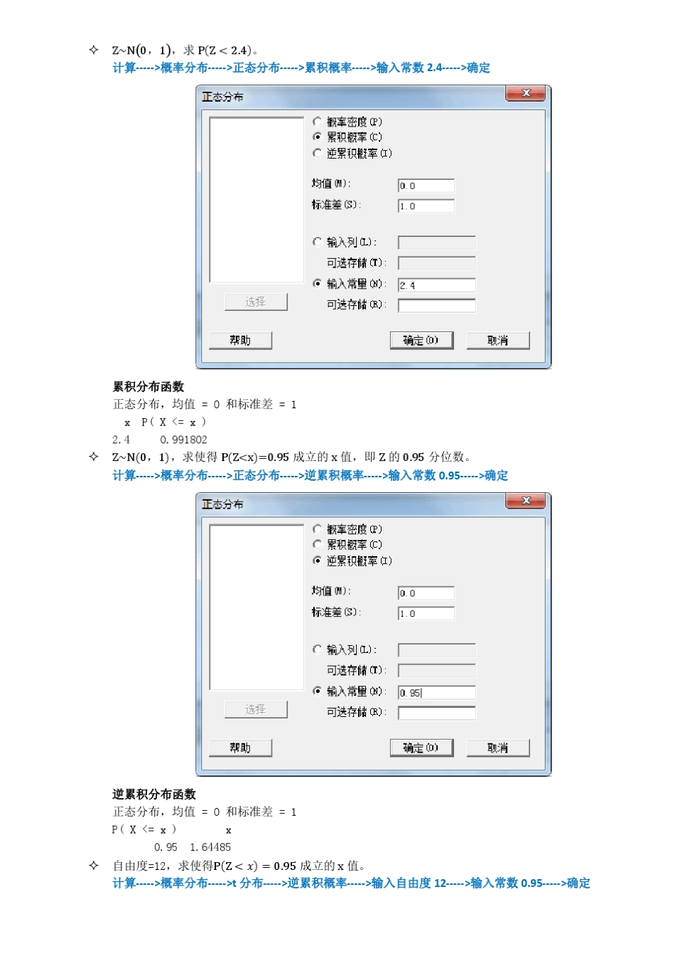 MINITAB统计基础_第2页