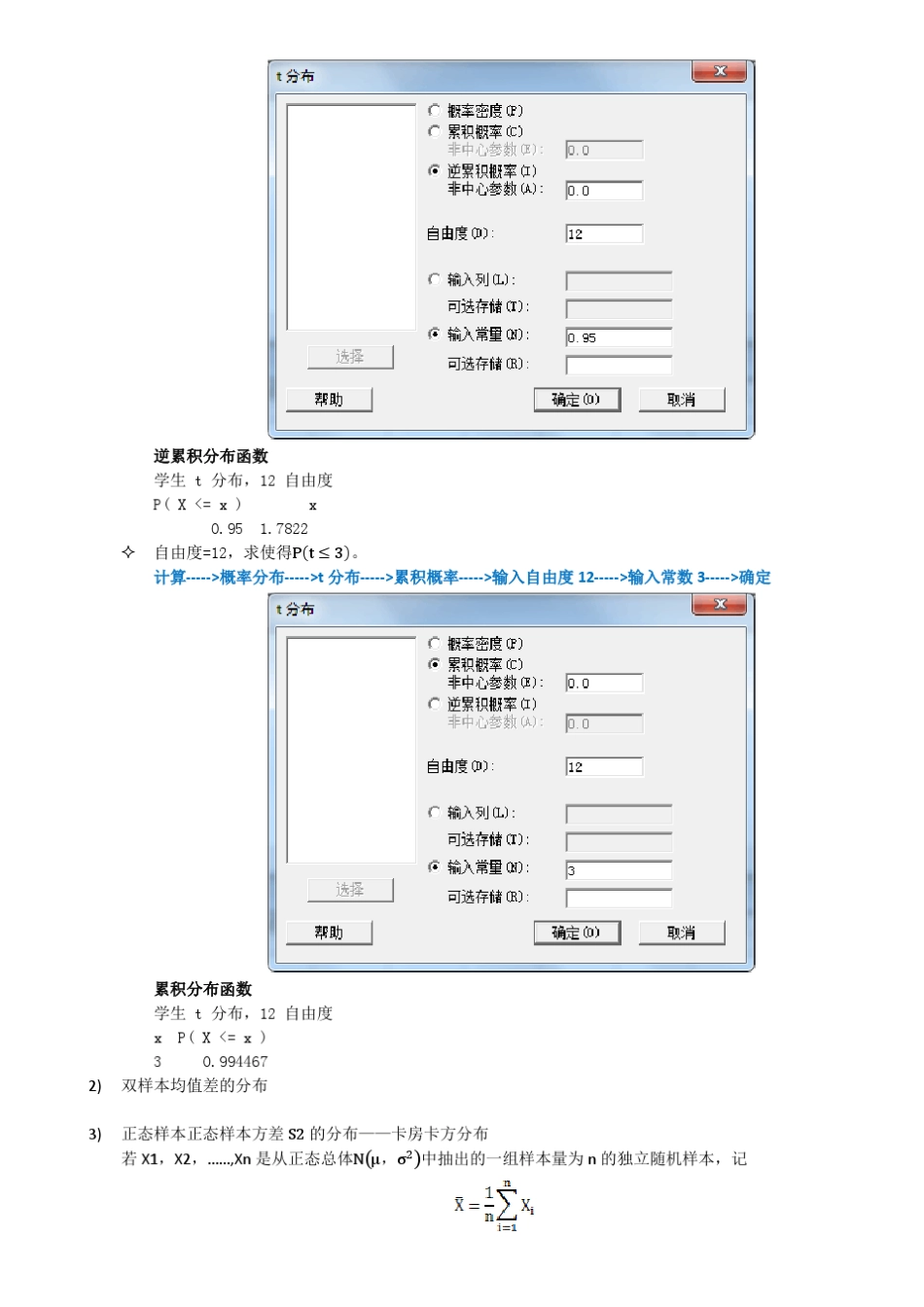 MINITAB统计基础_第3页